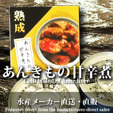 あんきもの甘辛煮
