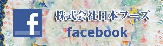 山口県のふぐ　facebook